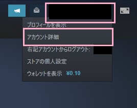 プロフィール名→「アカウント詳細」をクリック