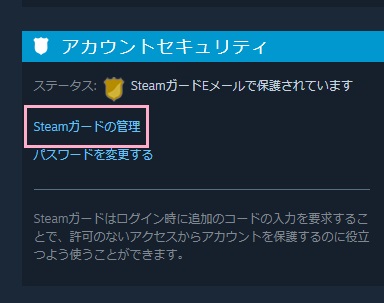 「Steamガードの管理」をクリック
