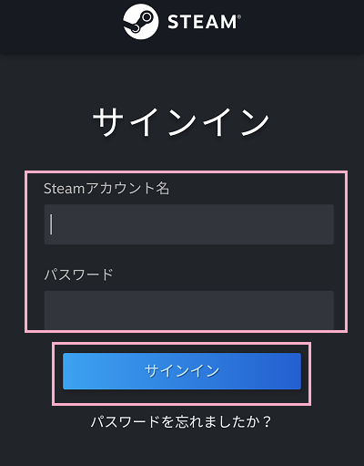 「Steamアカウント名」・「パスワード」欄にそれぞれ入力し「サインイン」ボタンをタップ