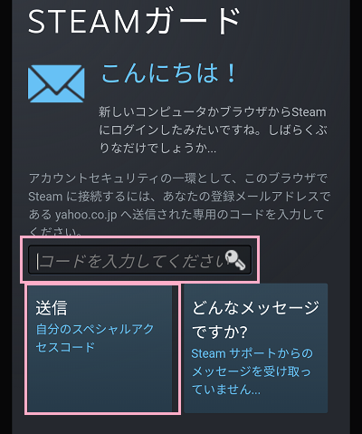 メールに記載されている確認コードを入力し「送信」ボタンをタップ