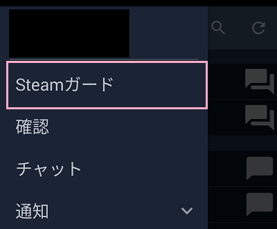 「Steamガード」をタップ