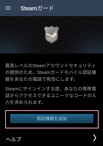 「認証機器を追加」ボタンをタップ