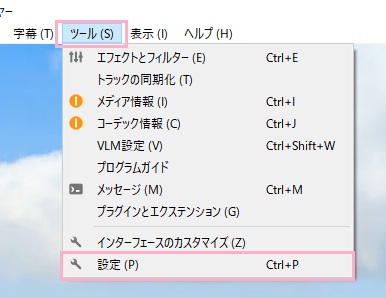 「ツール」→「設定」をクリック