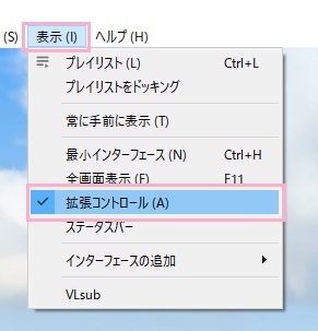 「表示」→「拡張コントロール」をクリック