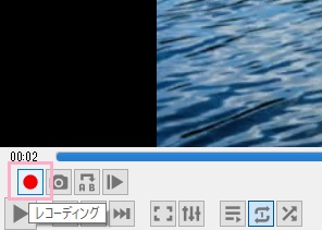 「レコーディング」ボタンをクリック