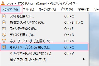 「メディア」→「キャプチャーデバイスを開く」をクリック