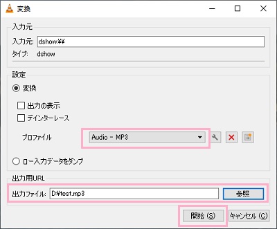 「プロファイル」プルダウンメニューから音声形式を選択→「出力ファイル」で出力先を指定し「開始」ボタンをクリック