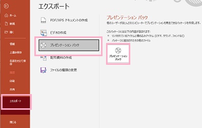 「エクスポート」をクリック→「プレゼンテーションパック」を選択→「プレゼンテーションパック」ボタンをクリック