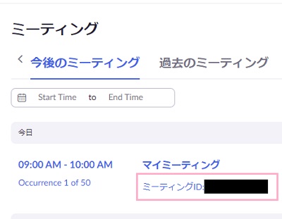 ミーティングIDを確認