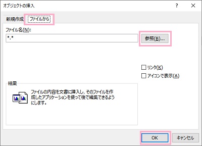 「ファイルから」タブをクリック→「参照」ボタンから挿入したいPDFファイルを選択し「OK」をクリック
