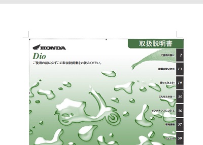 WordにPDFファイルを貼り付けることができた