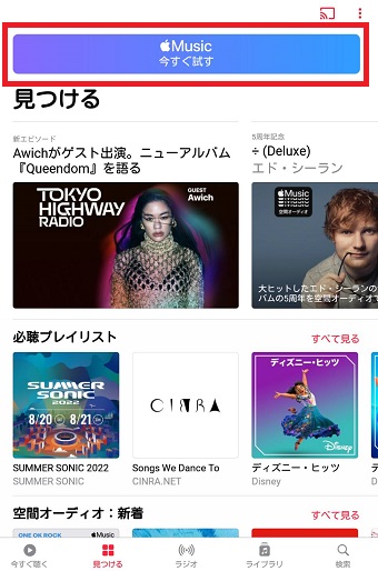 『今すぐ試す』をタップ