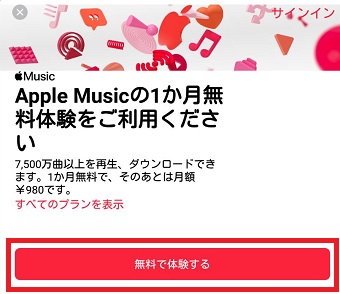 『無料で体験する』をタップ