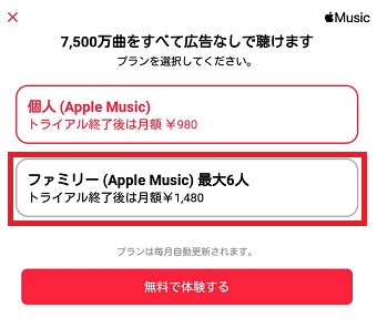 『ファミリー』をタップ