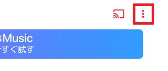 『・・・』をタップ