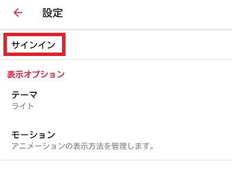 『サインイン』をタップ