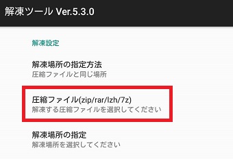 『圧縮ファイル』をタップ
