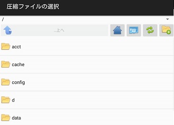 解凍したいファイルをタップ