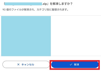 『解凍』をタップ