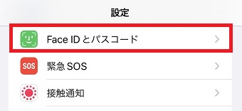 『Face IDとパスワード』をタップ