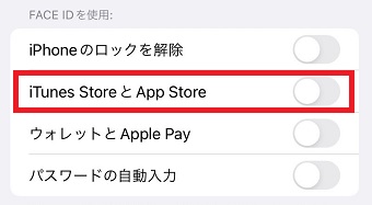 『iTunes StoreとApp Store』をオフにする