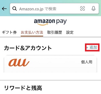『追加』をタップ