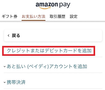 『クレジットまたはデビットカードを追加』をタップ