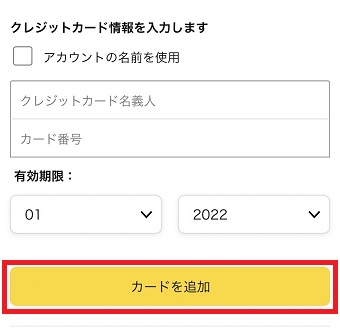 『カードを追加』をタップ