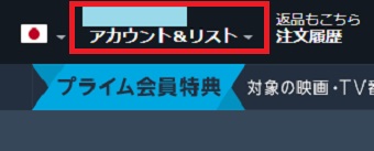アカウント名をクリック