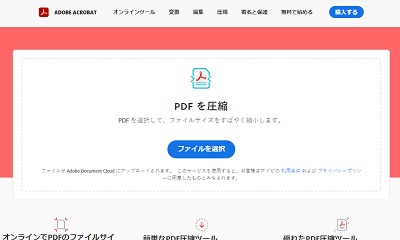 「ファイルを選択」ボタンをクリック→PDFファイルを選択する／ファイルを直接ドラッグ＆ドロップのどちらかを行う