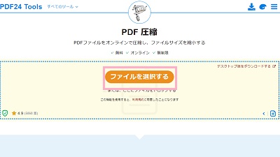 「ファイルを選択する」ボタンをクリック