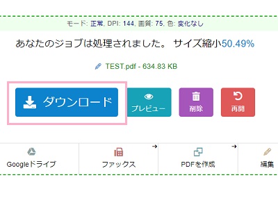 「ダウンロード」ボタンをクリック