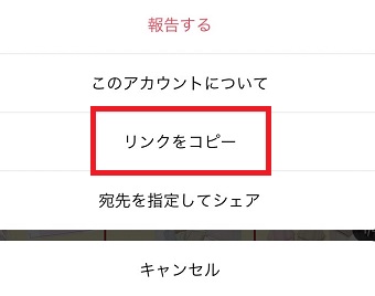『リンクをコピー』をタップ