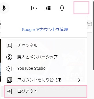 アカウントアイコンをクリック→「ログアウト」をクリック