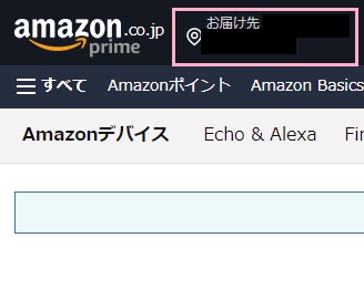 「お届け先」をクリック