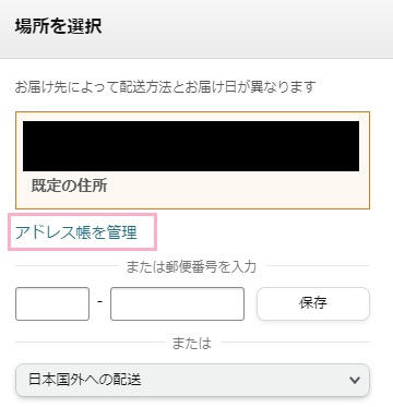 「アドレス帳を管理」をクリック