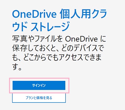 「サインイン」ボタンをクリック