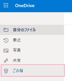 「ごみ箱」をクリック