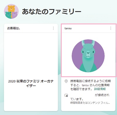 子供のアカウントをクリック