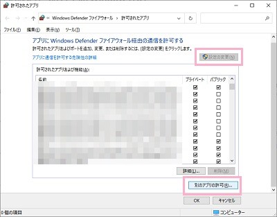 「設定の変更」→「別のアプリの許可」をクリック