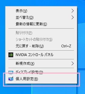 「個人用設定」をクリック
