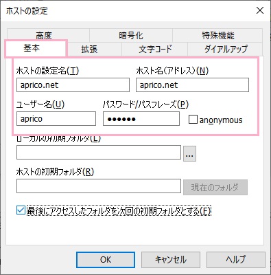 「基本」タブを開く→「ホスト名（アドレス）」・「ユーザー名」・「パスワード/パスフレーズ」が正しく入力されているか確認