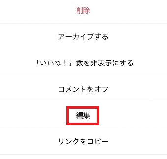 『編集』をタップ