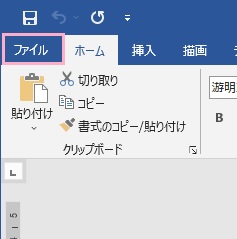 「ファイル」をクリック