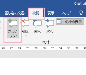 「新しいコメント」を活用しよう