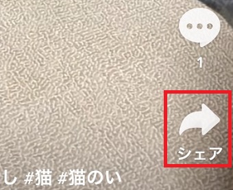 『シェア』をタップ