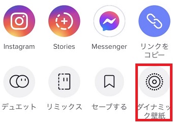『ダイナミック壁紙』をタップ