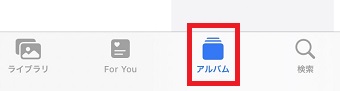 『アルバム』をタップ
