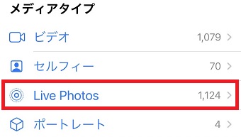 『Live Photos』をタップ