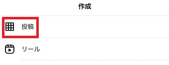 『投稿』をタップ